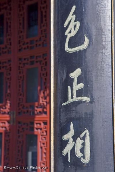 Photo: Chinese Sign Pavilion Wall Montreal Quebec